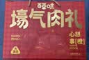三只松鼠纯肉卤味礼盒2415g/盒/21袋 肉食猪肉脯肉干鸭舌团购送礼 实拍图