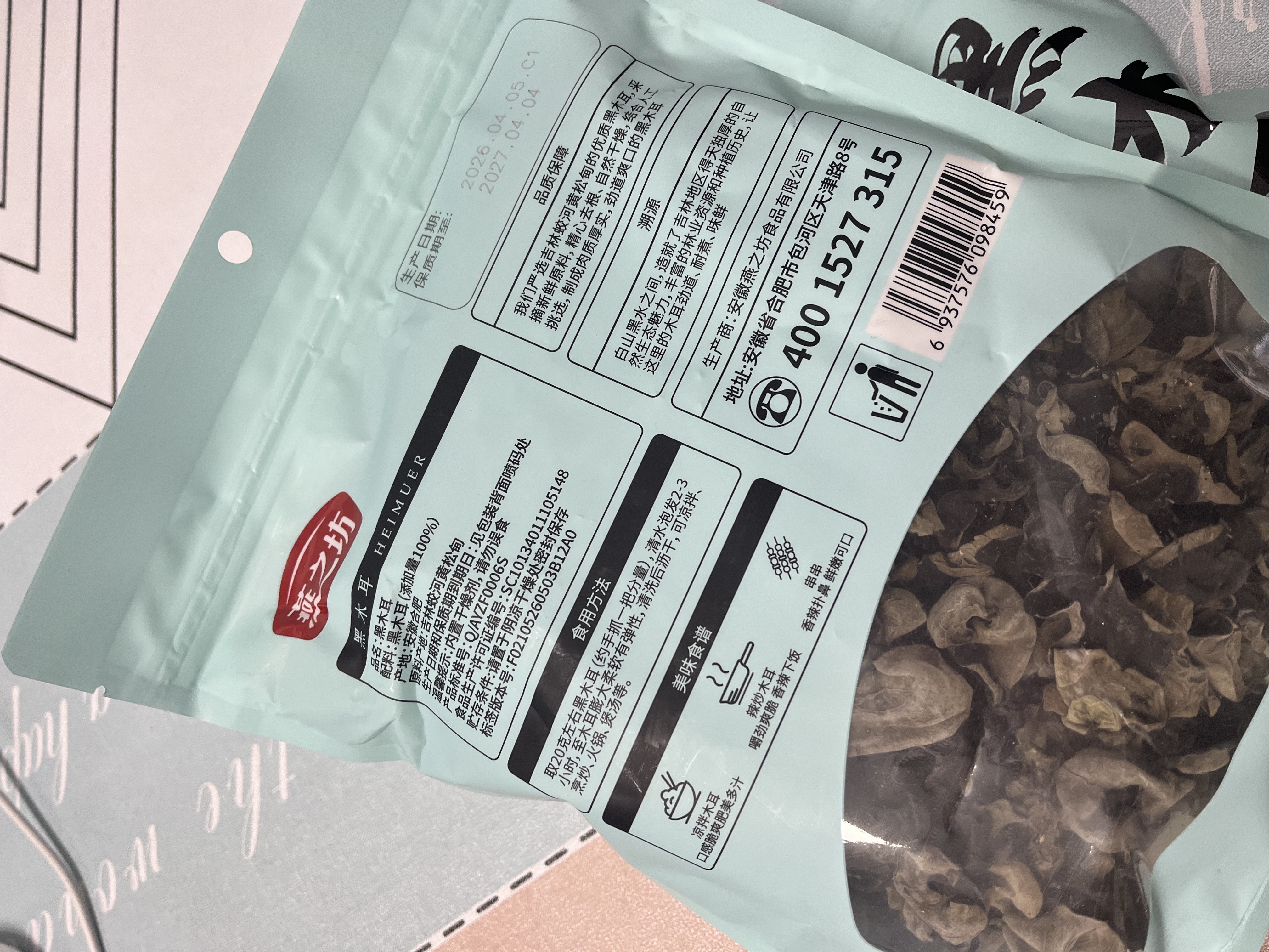 燕之坊东北黑木耳 150g 吉林肉厚无根木耳干货山珍 炒菜凉拌火锅材料 东北吉林蛟河黑木耳150g*1袋 实拍图