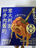 拉面说儿番茄肉酱意面 方便速食拌面意大利面 5分钟快煮鲜意面 282.2/盒 实拍图