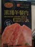 黄金香即食黑猪午餐肉独立一片片装330g 火腿香肠儿童休闲零食火锅食材 实拍图