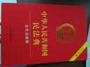 最新版中华人民共和国民法典 含司法解释 含新婚姻家庭编司法解释 实拍图