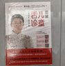 罗大伦让孩子不生病系列：让孩子不发烧+脾虚的孩子不长个+图解儿童舌诊（套装共3册） 实拍图