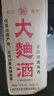 四川绵竹大曲酒老酒18-19年随机52度纯粮浓香固态发酵口粮白酒 52度 5L 1桶 绵竹大曲桶酒 大容量更实惠 实拍图