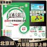2026秋季北京真题圈北京专版六年级上册下册语文数学英语部编版统编版人教版北师大版北师版北京课改版 小学真题卷六年级复习单元期中专项期末考试卷测试卷 六年级数学上册【北京版】 实拍图