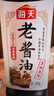海天 老酱油礼盒 595g*4 臻选头道酱油 原粒黄豆 提鲜 实拍图
