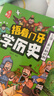 捂着门牙学历史全6册+老人与海 共7册 6-12岁儿童读物 小学生趣味漫画中国史幽默搞笑 二三四五六年级课外阅读书籍 西周春秋战国秦汉南北朝隋唐宋明清时期 实拍图