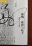 海外中国研究系列·性别、政治与民主：近代中国的妇女参政 实拍图