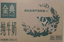 伊利金典纯牛奶 250ml*12盒 3.6g乳蛋白原生高钙 礼盒装 实拍图