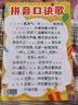 拼音口诀歌拼音认知图 拼音字母表早教启蒙识字卡片儿童声母韵母整体认读音节一年级挂图 软白板 [2-8岁]  课外书课外 自主阅读假期读物凑单神器省钱卡暑假作业 一升二暑假衔接 小升初暑假衔接 实拍图