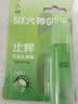 六神走珠花露水滚动止痒清凉 精准涂抹 户外便携 夏季常备 止痒走珠9ml+六神湿巾 实拍图