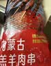 鲜京采内蒙古孜然羊肉串净重2斤 （约50串）露营户外烧烤 京东自有品牌 实拍图
