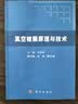 光学真空镀膜技术 实拍图
