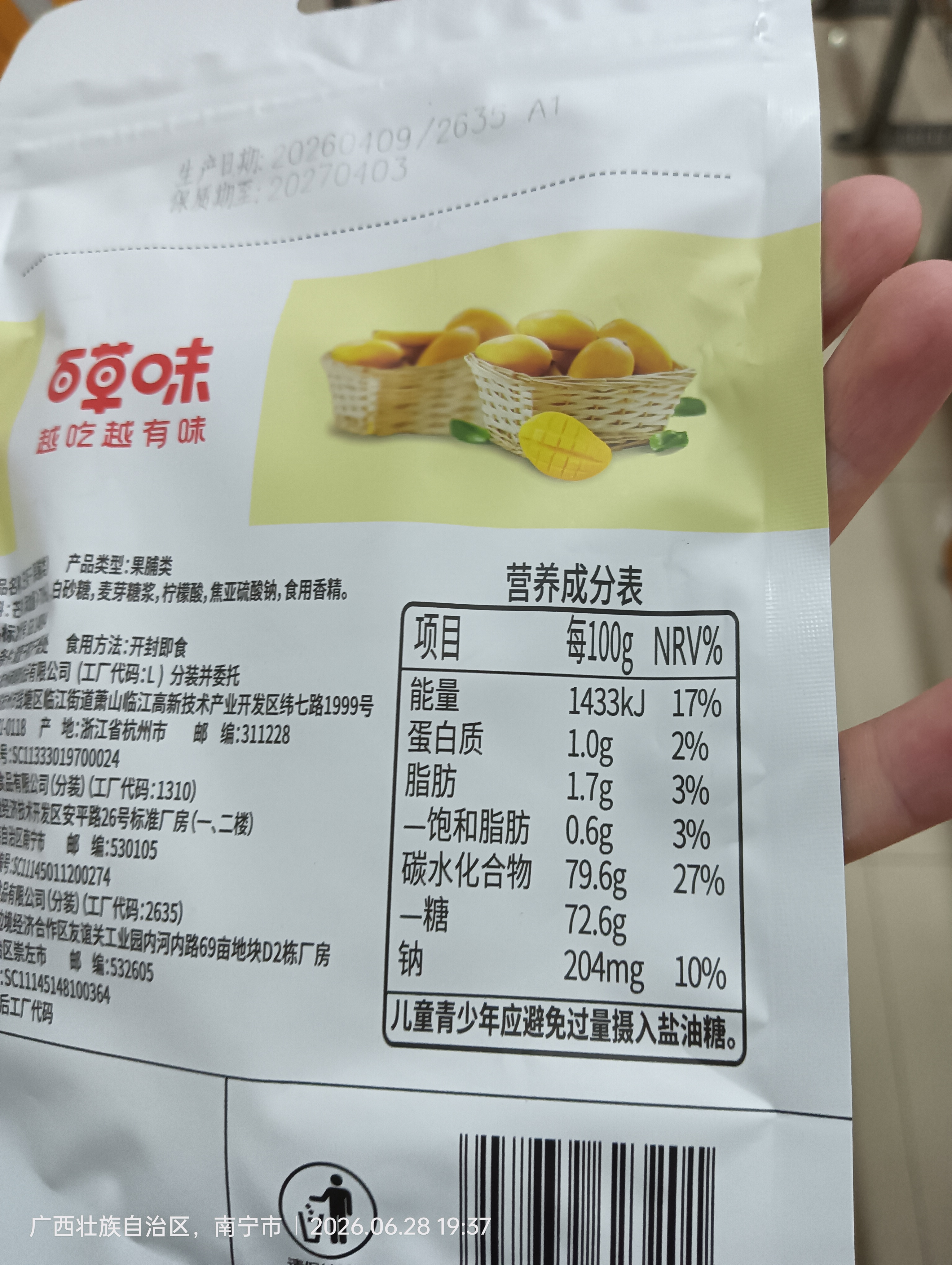 百草味芒果干100g/袋 水果干果脯特产食品办公室零嘴小吃休闲零食烘焙 实拍图