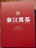 渤海小吏封建脉络百战系列珍藏版全集（全7册） 实拍图