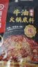 海底捞火锅底料 浓香牛油火锅底料150g*4（ 2~3人份）麻辣味火锅底料 实拍图