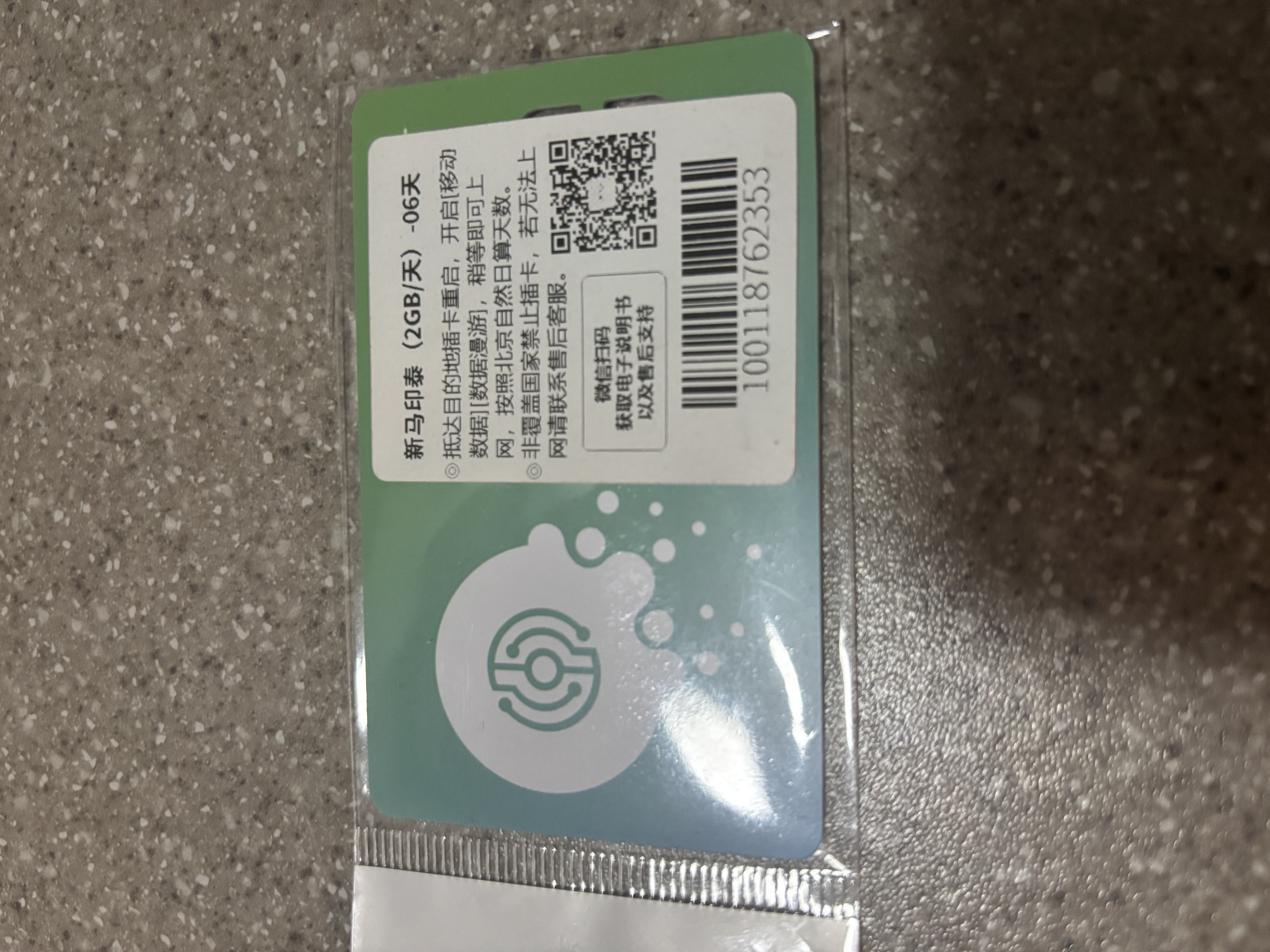 新加坡马来西亚泰国印尼新马泰上网卡5G高速手机流量6天每天2GB 实拍图