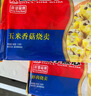 公仔烧卖组合525g（虾肉1袋+玉米香菇2袋）早茶点心干蒸烧麦早餐食品 实拍图