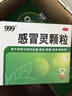 【5盒装】999三九感冒灵颗粒10g*9袋 头痛发热 鼻塞流涕 咽痛 四肢酸痛 感冒咳嗽用药 新效期 实拍图