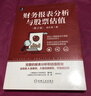 财务报表分析与股票估值 第2版 中国原装正版套装 会计考试阅读 实拍图