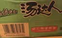 统一 汤达人 日式豚骨拉面 袋装 泡面 方便面 125g*18袋/箱 整箱批发 实拍图