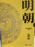 明朝那些事儿典藏全集  典藏版 当年明月 实拍图