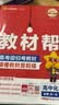 教材帮高一上 必修第一册】天星教育2027高中教材帮必修一高一课本全套人教版高中同步教辅讲解辅导书资料教材完全解读全解 2本套：数学+化学【人教A版】 实拍图