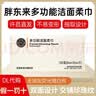 胖东来多功能洁面柔巾洗脸巾婴儿手口清洁卫生湿巾正品无酒精线上代购 多功能洁面柔巾70片*3包 实拍图