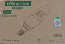 雷士（NVC）LED灯泡尖泡 7瓦E14小螺口 光源节能灯 暖白光4000K 5只装 实拍图
