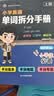 小学英语单词拆分手册上下2册Sam老师全国通用小学通用单词速记暑期漫画图解小学生必背背单词小学英语词汇英语单词本单词速记手册英语单词书小学英语单词必背3500词汇暑期学习学生党记忆高效 实拍图