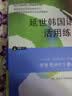延世韩国语1教材+活用练习（京东套装共2册） 实拍图