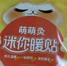 超亚迷你暖贴儿童暖宝宝萌萌灸热贴中小学生保暖贴暖腰贴暖身贴50片 实拍图