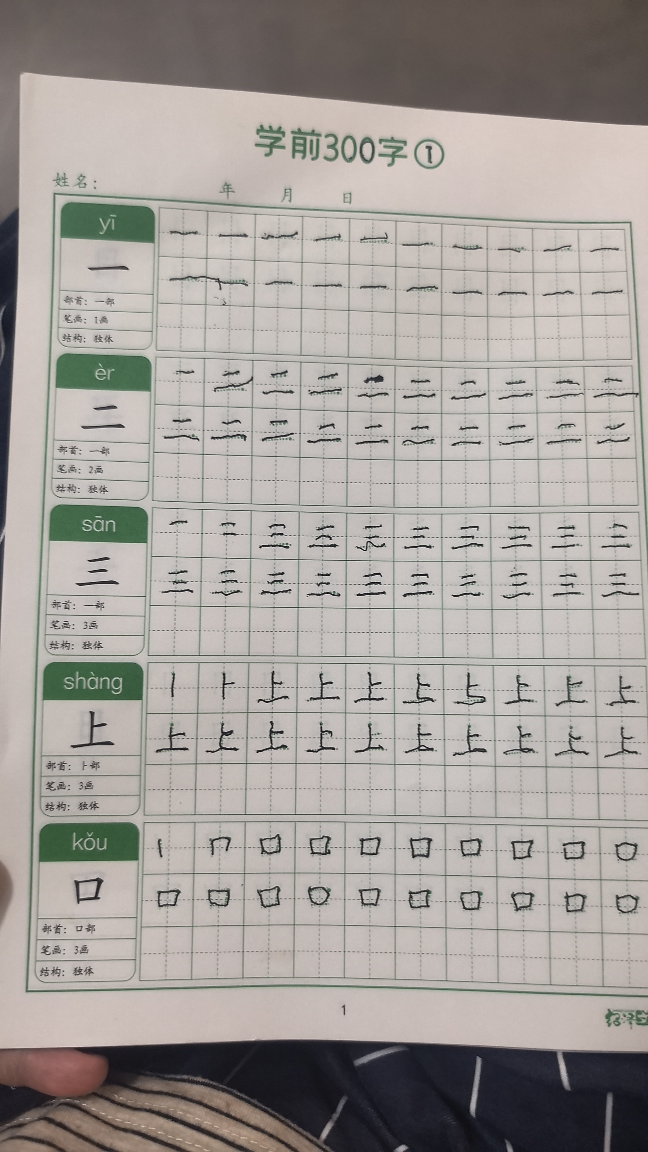 绍泽文化 学前300字幼小衔接练字帖幼儿园练字本学前班儿童初学者入门点阵控笔训练描红练字贴  3本装  实拍图