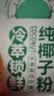 南国海南特产正宗原味冷萃纯椰子粉308g 椰汁椰奶粉 三亚特产咖啡伴侣 实拍图