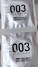 冈本（OKAMOTO）避孕套 进口003白金超薄10片 男女用安全套套成人情趣计生用品 实拍图