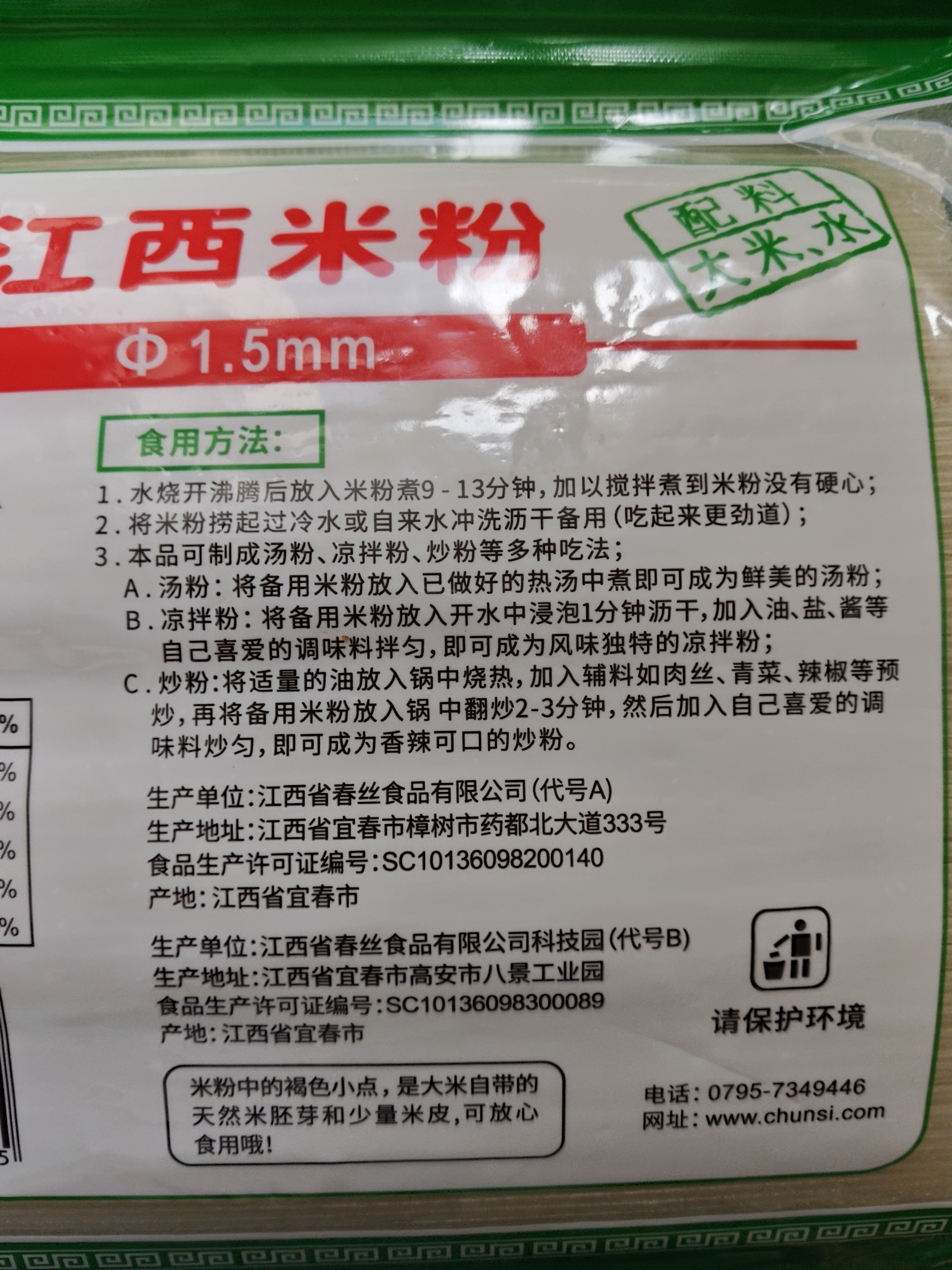 春丝江西米粉4斤南昌炒粉拌粉汤粉1.5mm粗绿色食品出口品质干米粉 实拍图