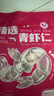 新虹宝精选青虾仁（15-20粒） 100g 实拍图