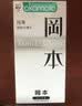 冈本（OKAMOTO）避孕套 skin量贩组合装40片 男女用超薄安全套套成人情趣计生用品 实拍图