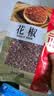 塞翁福 花椒50g 青红花椒香辛料粉粒 厨房调料 火锅调料底料 佐料炖肉料 实拍图