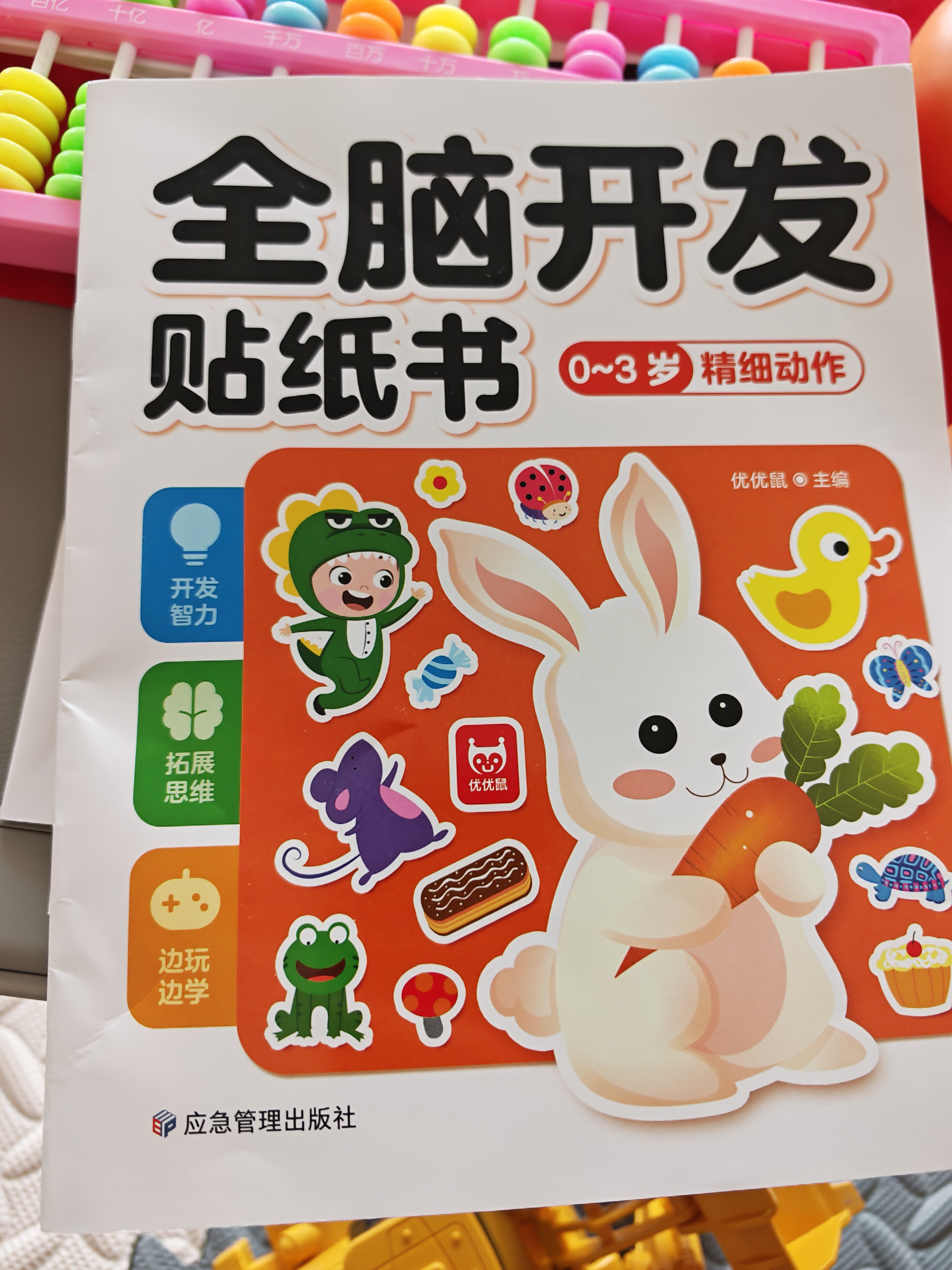星星舟儿童贴纸2-6岁粘贴书贴画益智贴贴画专注力贴画男孩女孩生日礼物 实拍图