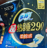 苏菲超熟睡柔棉感夜用卫生巾290mm10片量多防漏姨妈巾自营官方旗舰 实拍图