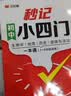 秒记初中小四门 2026适用 初中小四门必背知识点人教版2026 小四门必背知识一本全初中 妙记初中小四门 秒记初中小四门京 初一小四门必背知识点 东初中小四门一本通 七年级必背知识点 必备 【配套新 实拍图