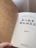 秦汉魏晋南北朝简史 田余庆教授作品 实拍图