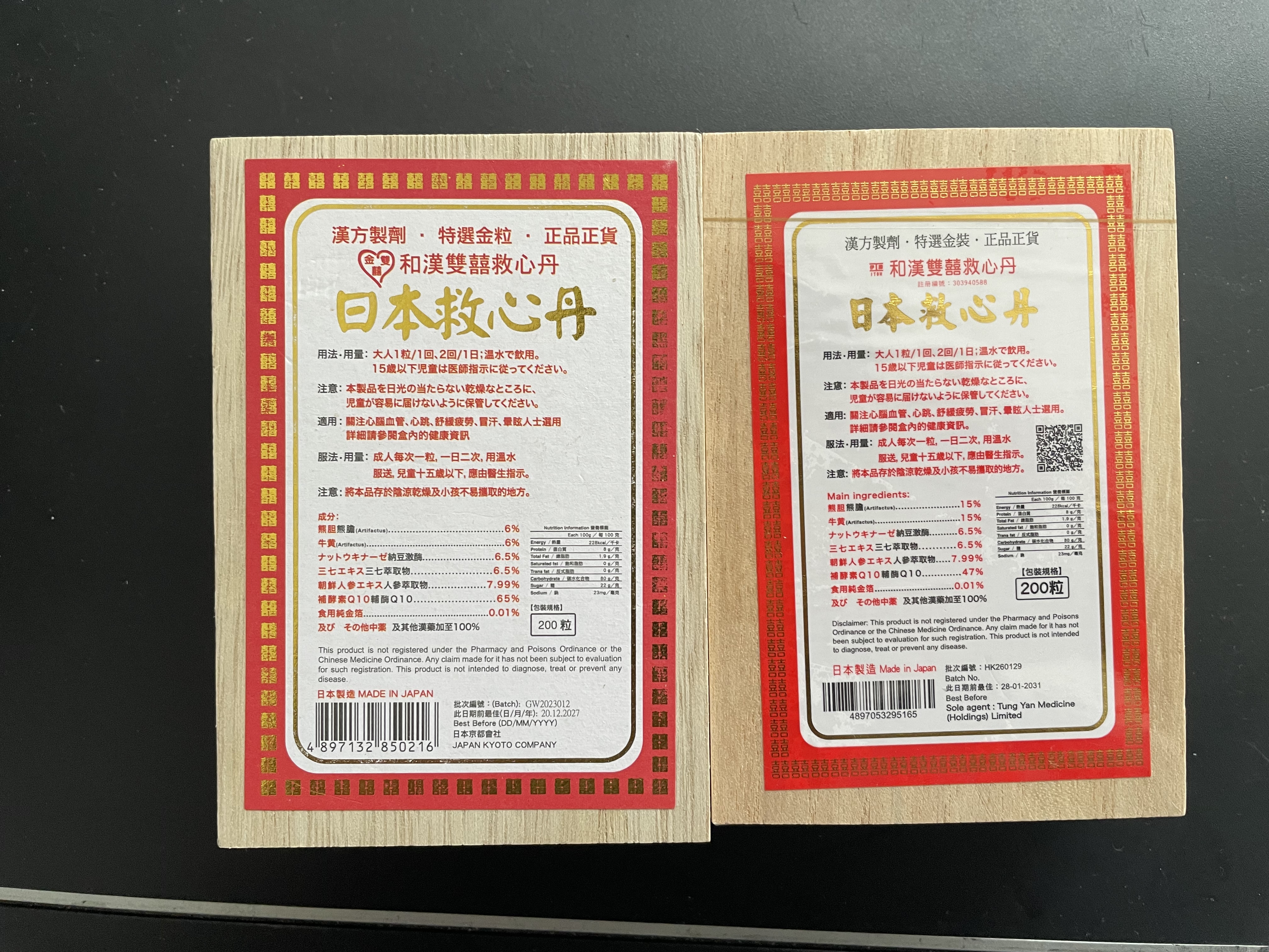 【正品秒发】救心丹日本原装进口救心丸随身携带 正品直营 缓解头晕胸闷心悸 定心安神 双喜牌救心丹200粒*1盒 实拍图