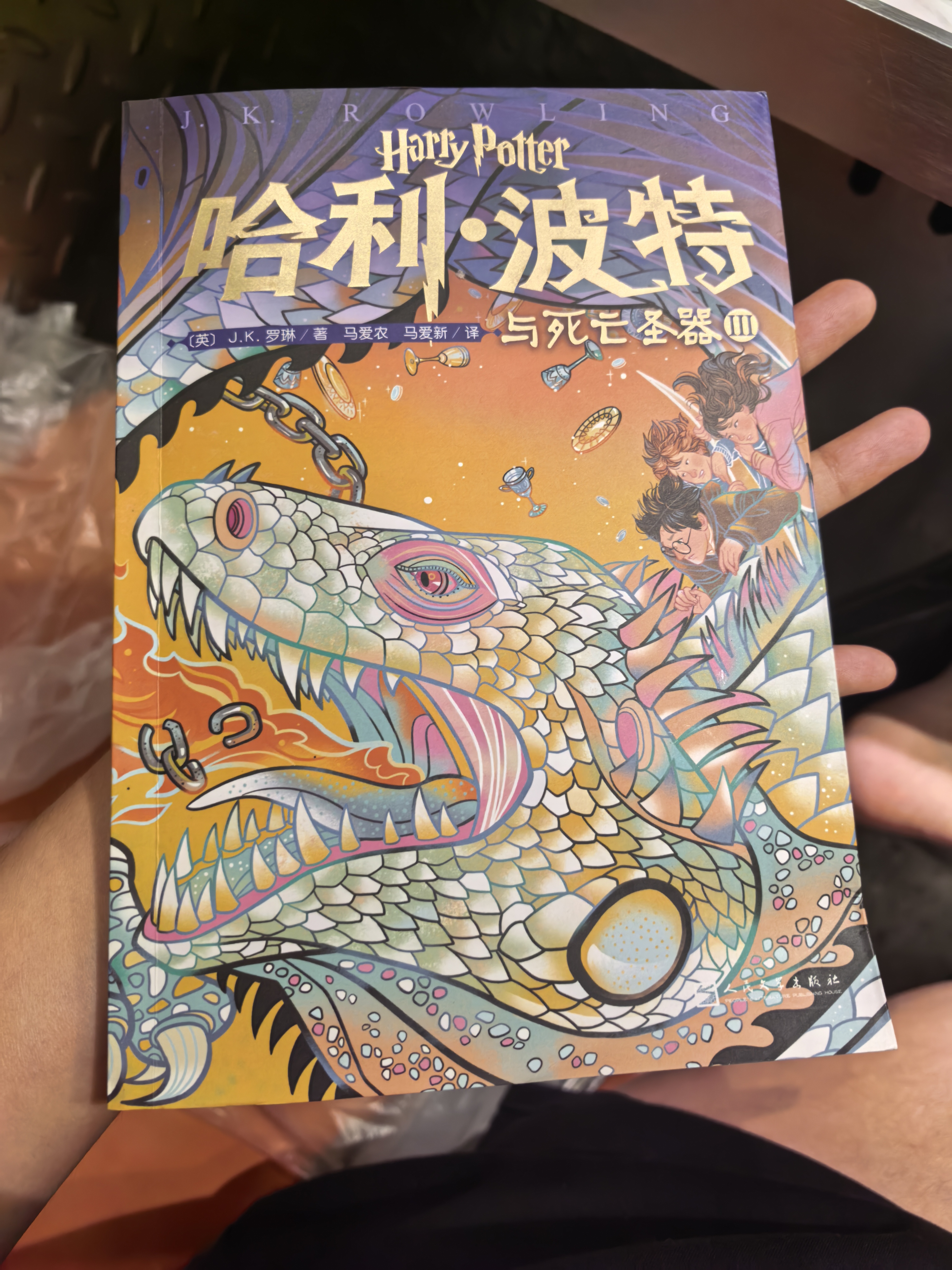 哈利波特全集20周年纪念版（全20册） 原创封面 小开本 低价格 课外阅读 阅读 童书  哈利波特全套正版 京东自营  一升二衔接 小升初衔接  实拍图
