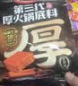 好人家第三代厚火锅底料520g【焖制牛油≥70%】 牛油火锅麻辣香锅调料 实拍图