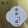 羽信26年蒙顶甘露四川明前绿茶茶叶蒙顶山茶高山茶自已喝罐装半斤 实拍图