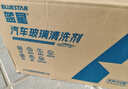 蓝星防冻玻璃水-30度 2L*8瓶 汽车玻璃强力去油膜去污雨刮水四季通用 实拍图