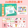 奕思瑞手指画儿童颜料可水洗24色指印画卡涂色绘画本1-3岁玩具生日礼物 实拍图