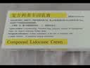 同方 复方利多卡因乳膏25mg:25mg*5g/盒 针穿刺麻醉 实拍图