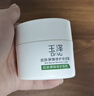玉泽（Dr.Yu）皮肤屏障修护保湿霜50g（舒缓面霜补水保湿 敏感肌） 实拍图